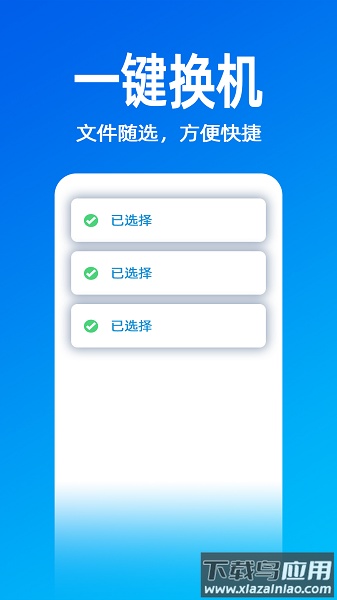 无影快传软件截图3