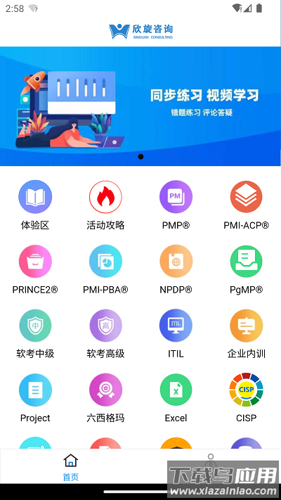 欣旋学习平台最新版截图3