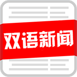 双语新闻手机版