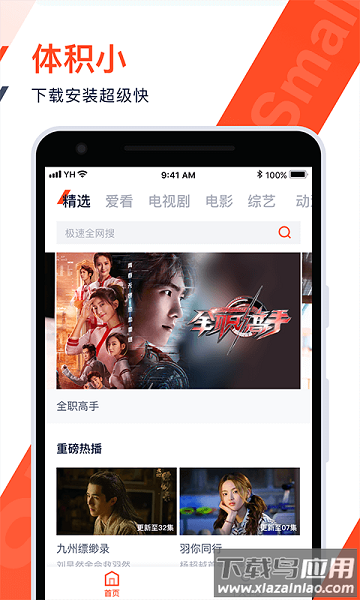 腾讯视频极速版2025年最新版截图1