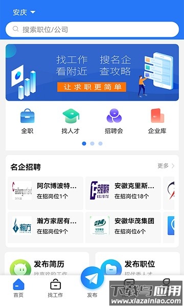 皖江人才网官方版截图1