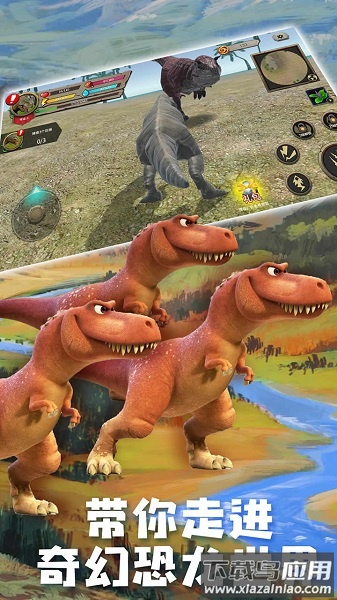真实恐龙模拟器中文版截图