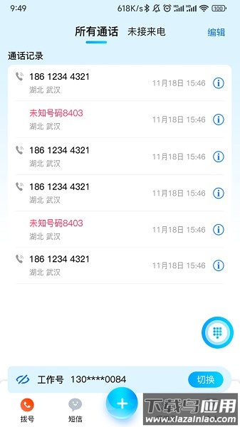 沃号通最新版截图1