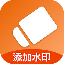 添加水印app