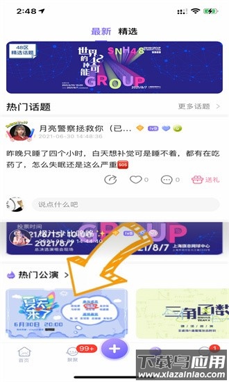 口袋48最新版2025截图3