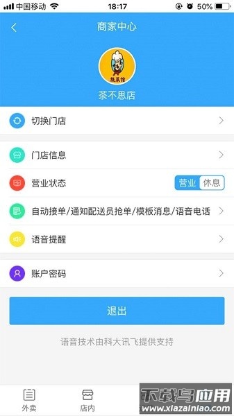 外卖助手商家端最新版截图3
