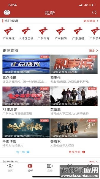 活力坡头融媒体截图3