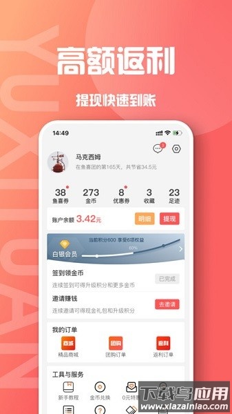 鱼喜团购物平台截图