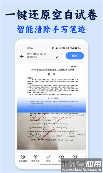 试卷还原错题本手机版截图4
