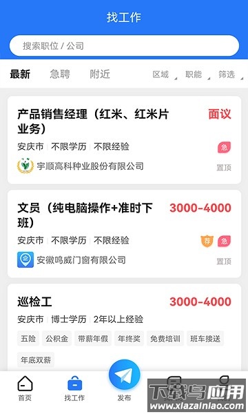 皖江人才网官方版截图3