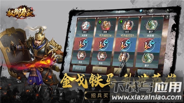 权御春秋官方版最新版截图2