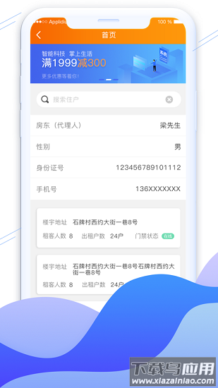 平安广州官方版截图3