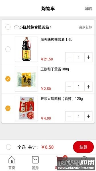 社区管家手机版截图2