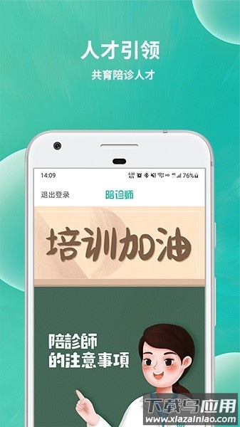 小易陪诊师软件截图3