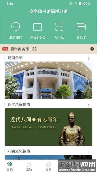 商务印书馆福州分馆官方版截图1