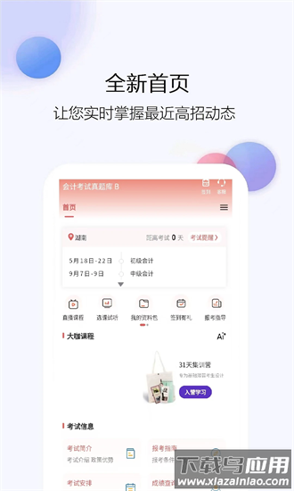会计考试真题库手机版最新版截图4