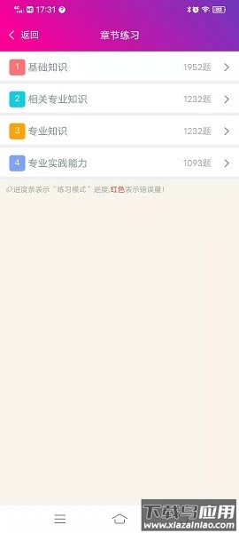 药剂师总题库最新版截图2