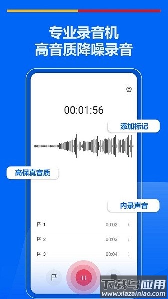 超级录音机最新版本最新版截图3