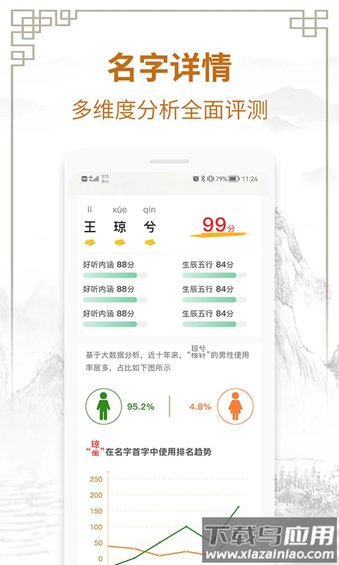 周易测名字打分免费版截图1