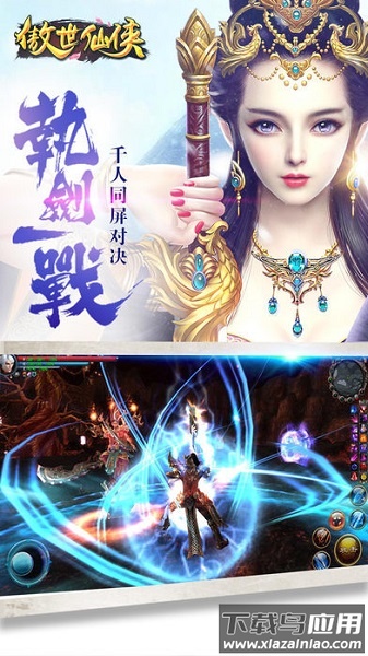 傲视仙侠游戏最新版截图3