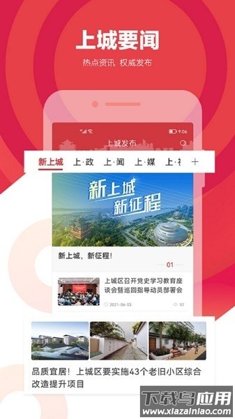 杭州上城发布最新版截图2