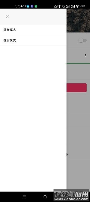 心兔驱狗软件截图2
