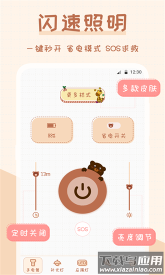 小熊手电筒手机版截图1