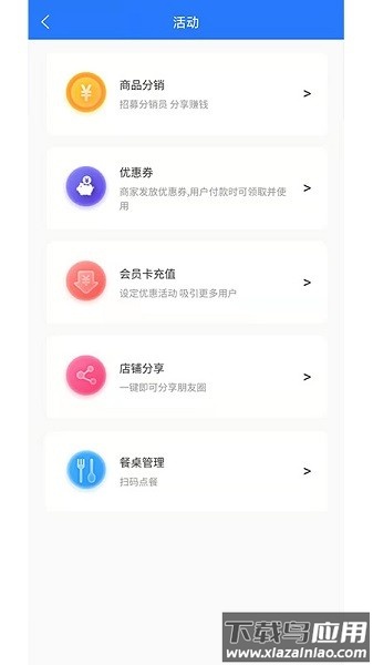 惠会联盟商家端截图3