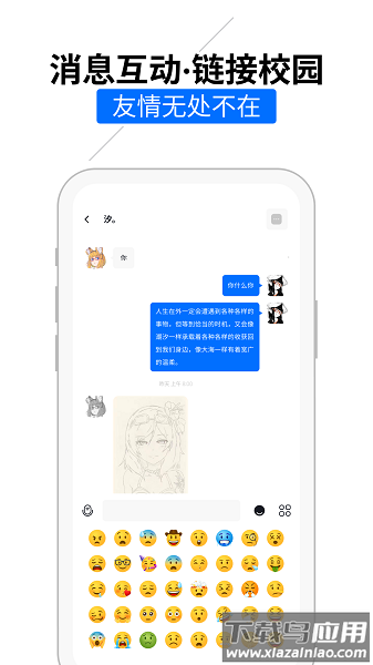 嗨校园官方版截图3