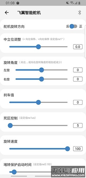飞翼飞行助手软件截图1