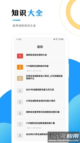 消防教育学习云平台最新版截图4