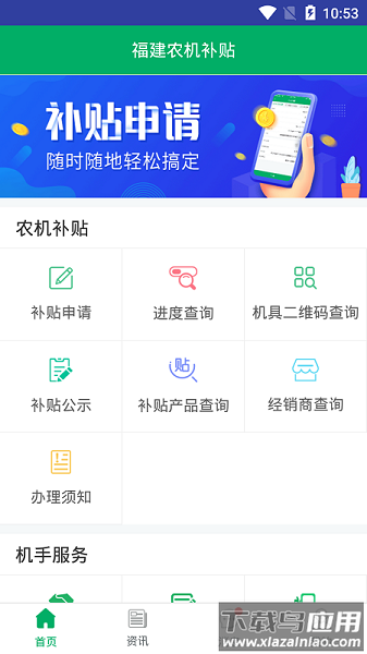 福建农机补贴官方版截图2