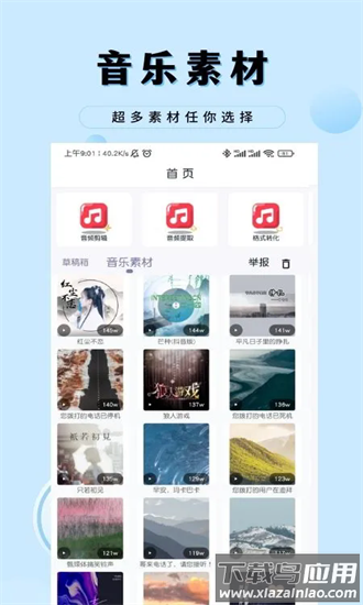 音乐剪辑工厂手机版截图1
