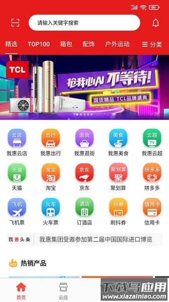 我惠省钱软件截图