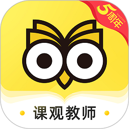 课观教师官方版
