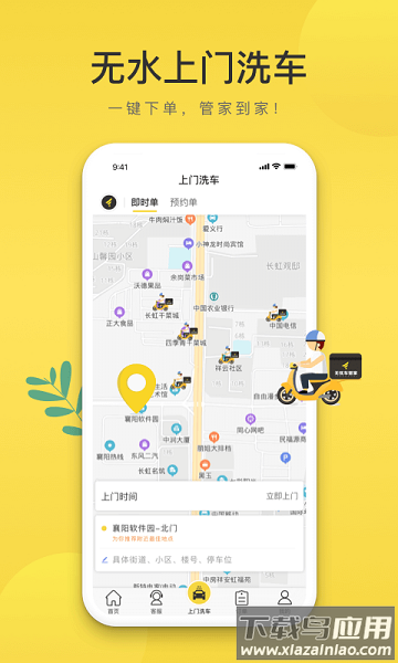 无忧车管家最新版截图2