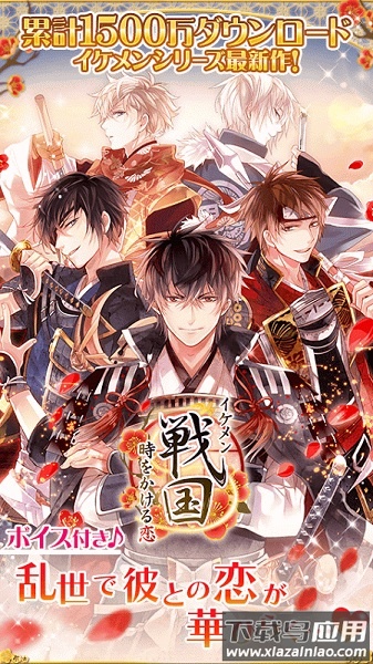 美男战国穿越时空的爱恋手游最新版截图1