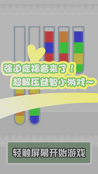 倒水我最强游戏最新版截图2