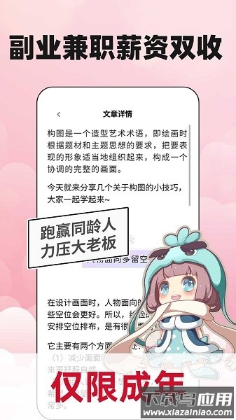 新手副业大全软件截图2