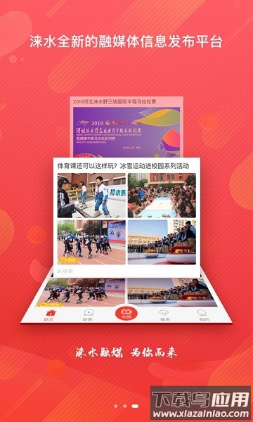 冀云涞水手机客户端截图2