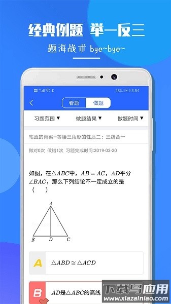 七年级数学教学软件截图2