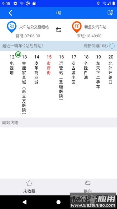 辛集公交免费2024截图1