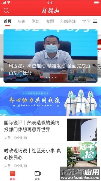 新赫山客户端截图1