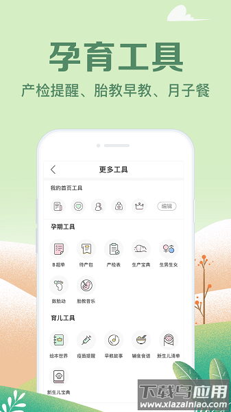妈妈社区手机版截图2