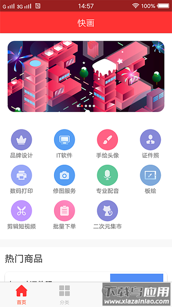 快画软件最新版截图3