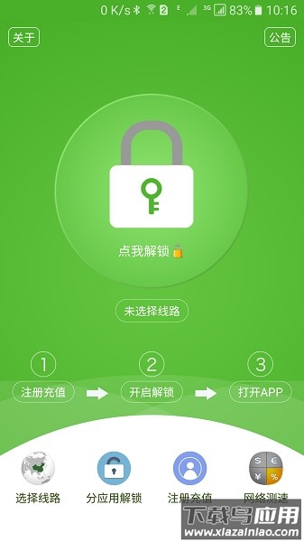 解锁通官方版最新版截图1