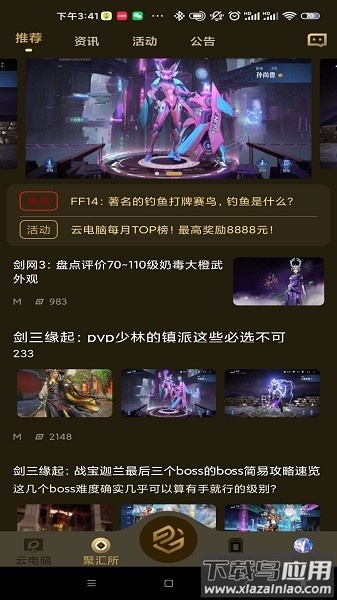 易腾云电脑官方版截图2