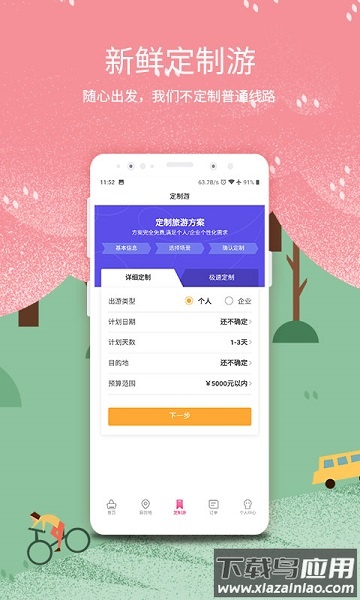 放假周边游手机版截图3