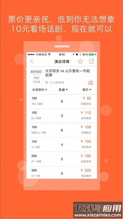 ticketmaster购票最新版2025截图4