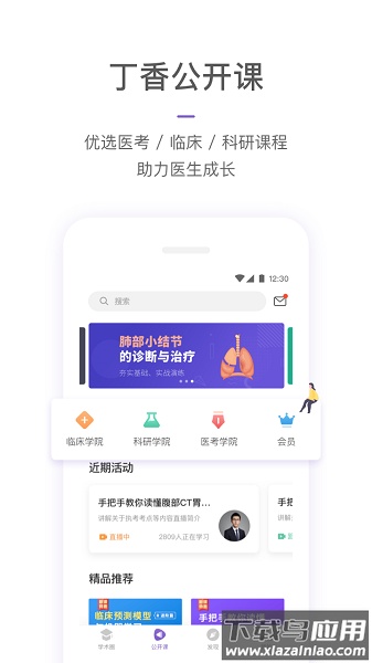 丁香园最新版app最新版截图2